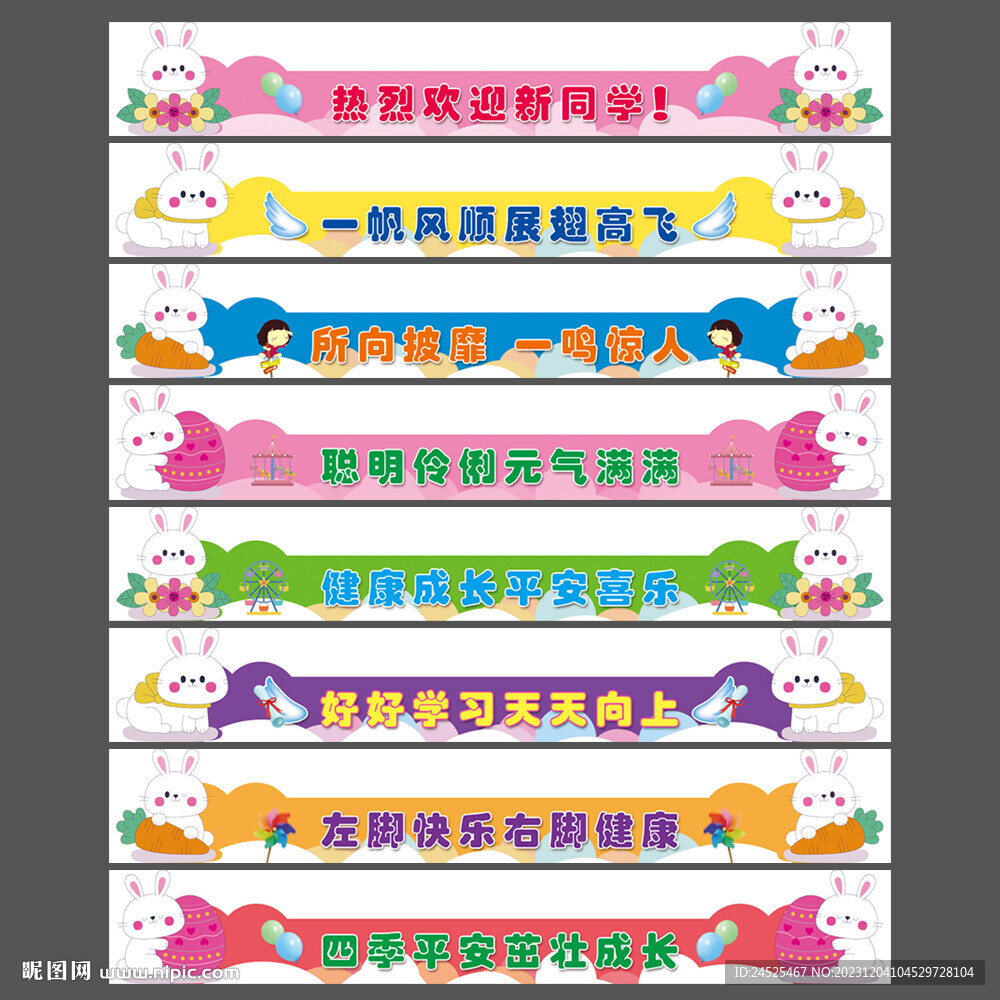 学校迎新