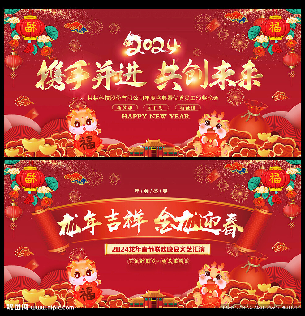年会舞台背景