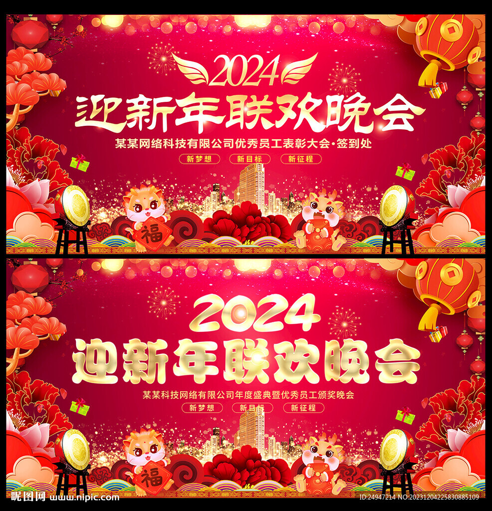 新春联欢晚会
