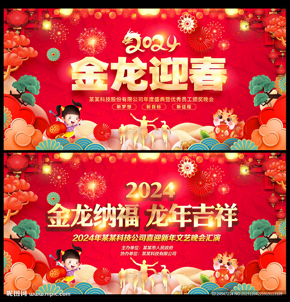 福龙迎春