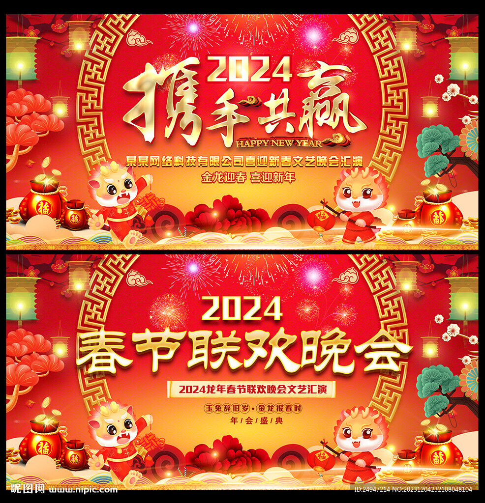 春节联欢晚会