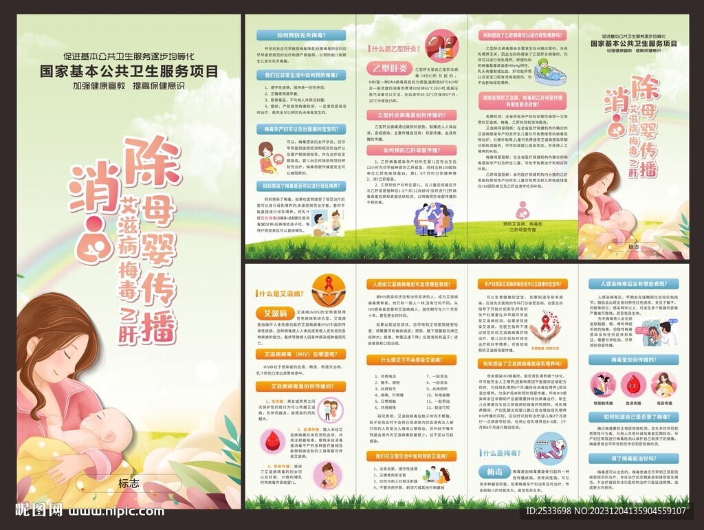 消除艾梅乙母婴传播