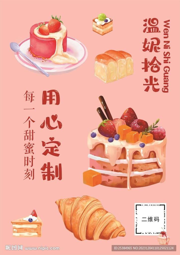 蛋糕海报