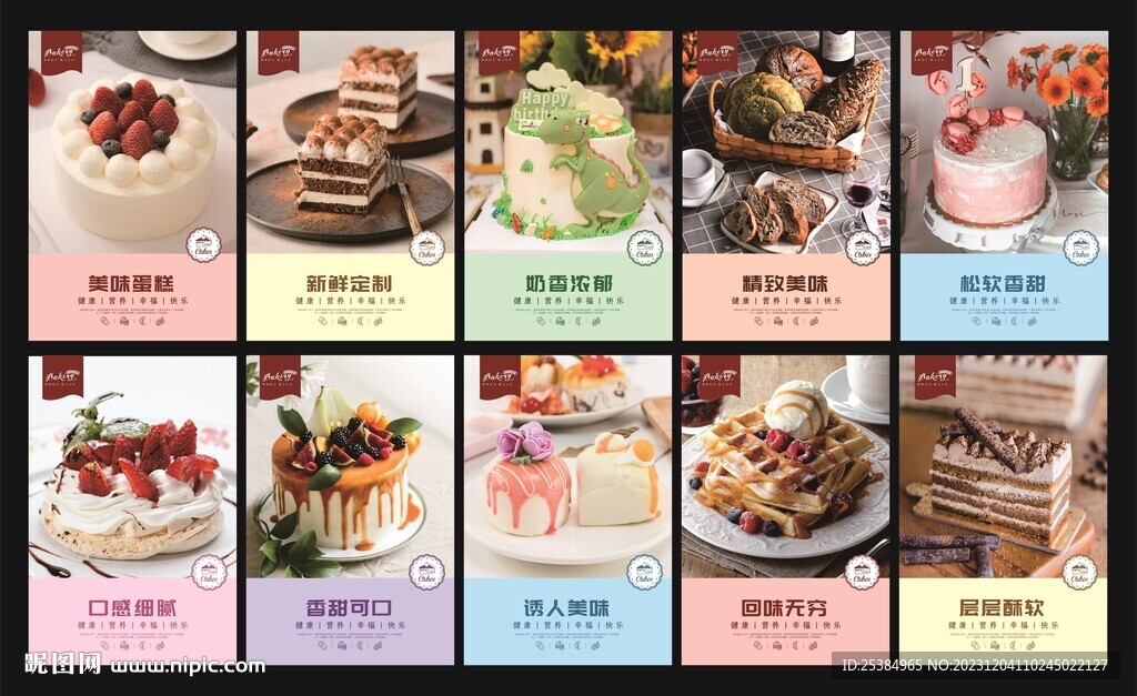 蛋糕海报