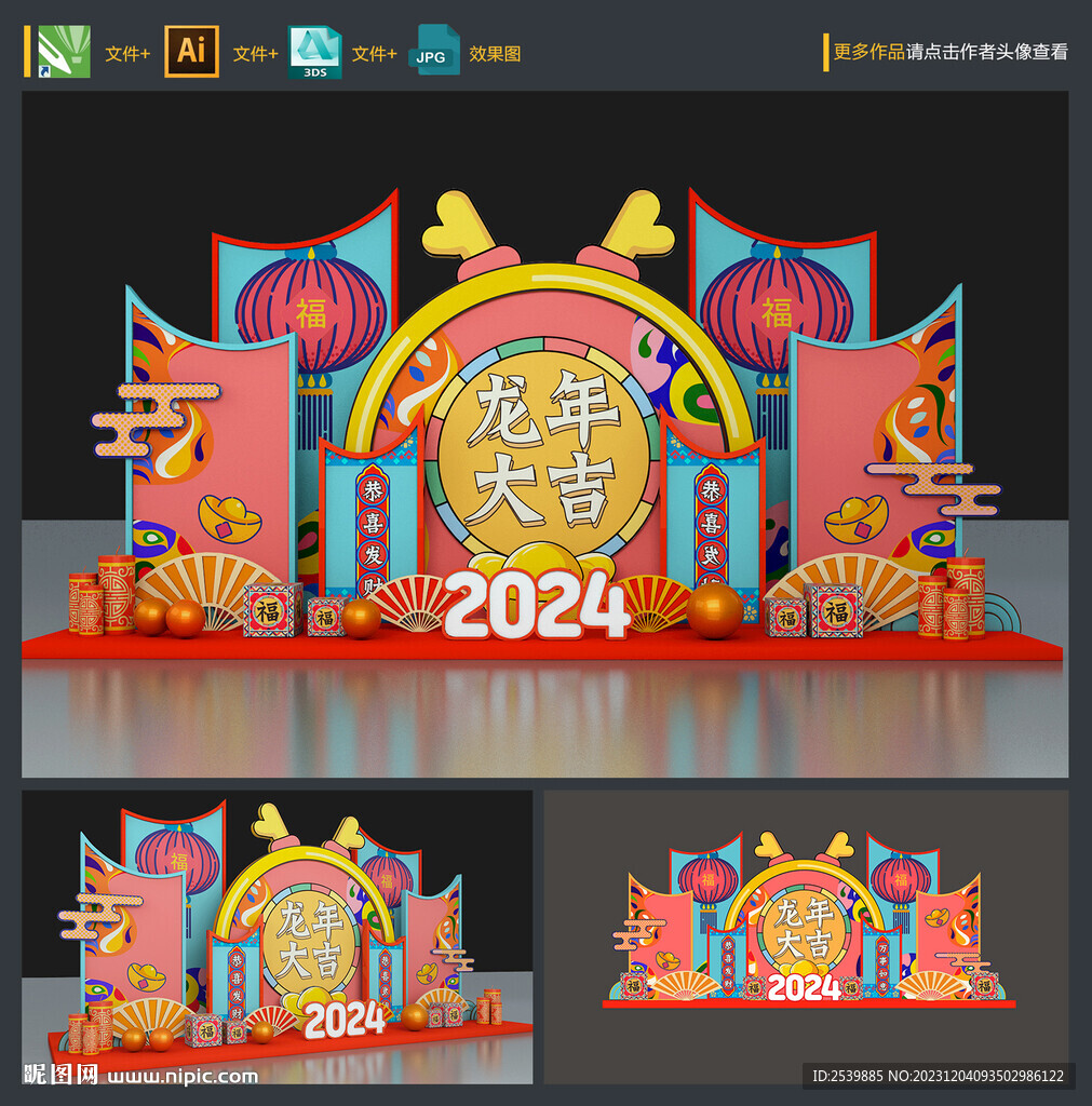 年会美陈