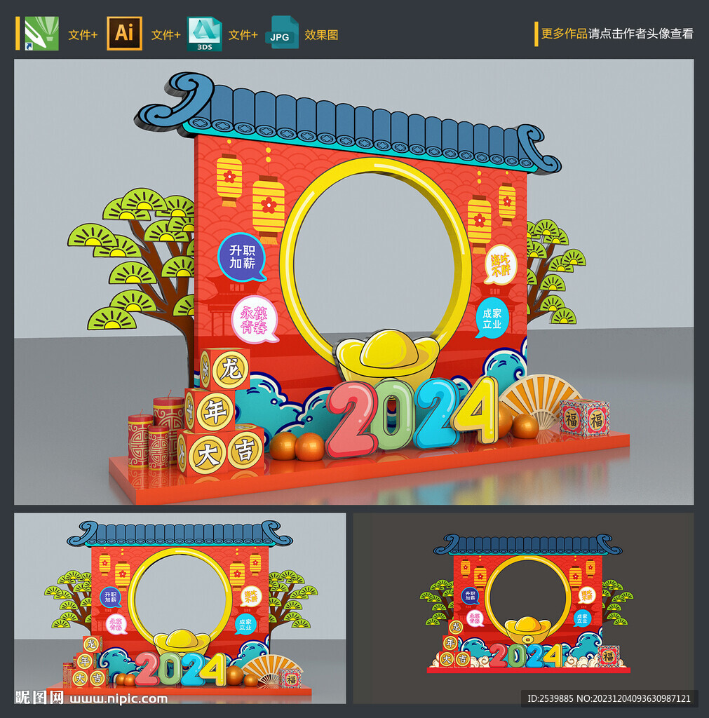 新年拍照框