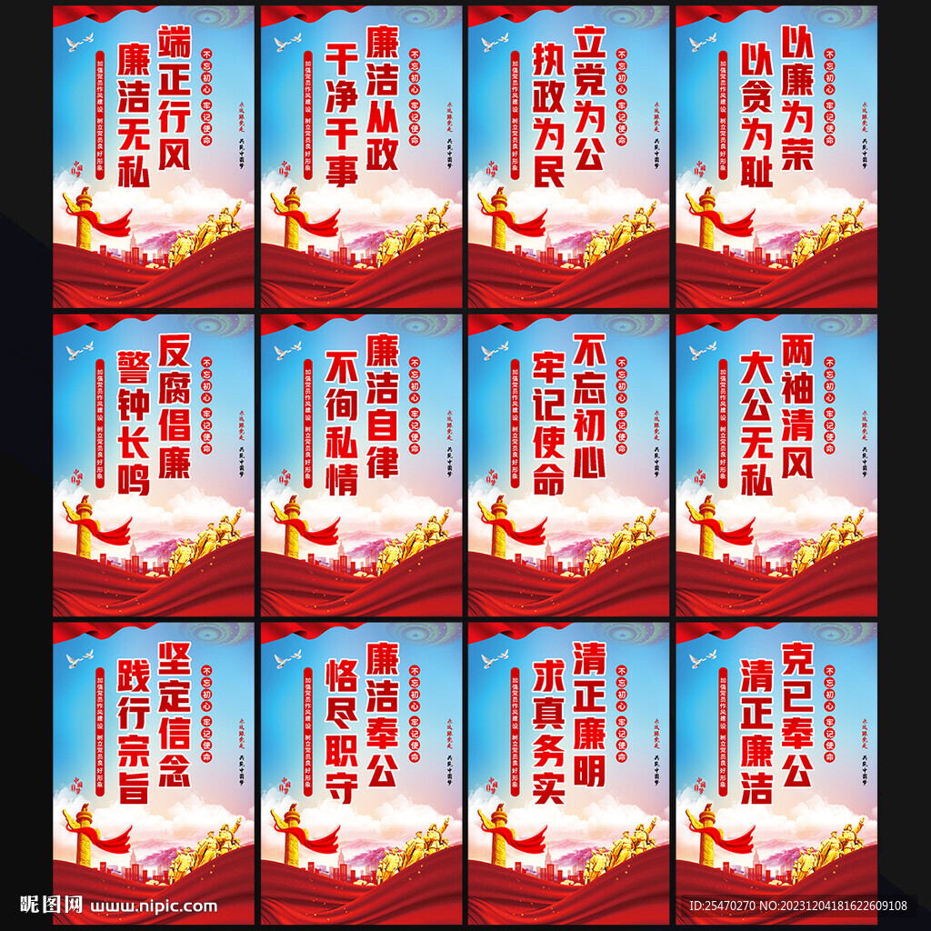 廉洁海报
