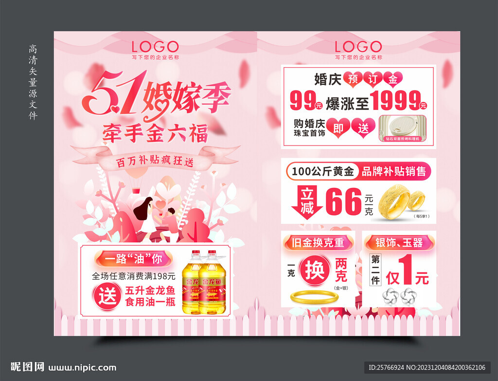 珠宝五一婚嫁季