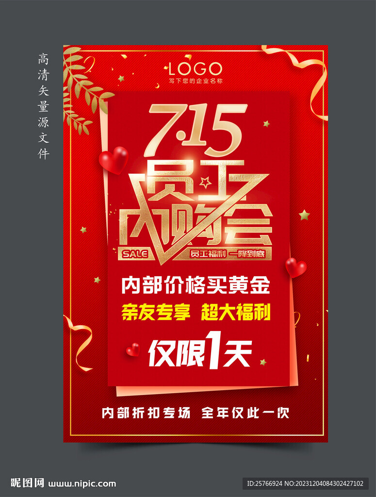 珠宝员工内购会