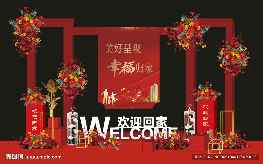 欢迎回家美陈