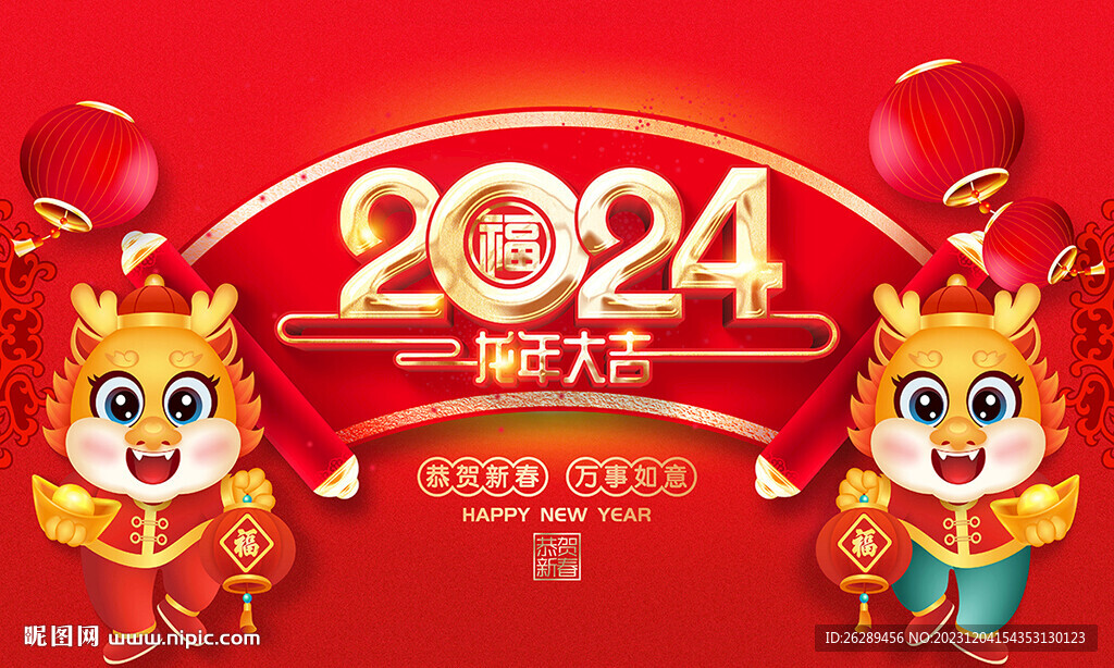 2024龙年海报