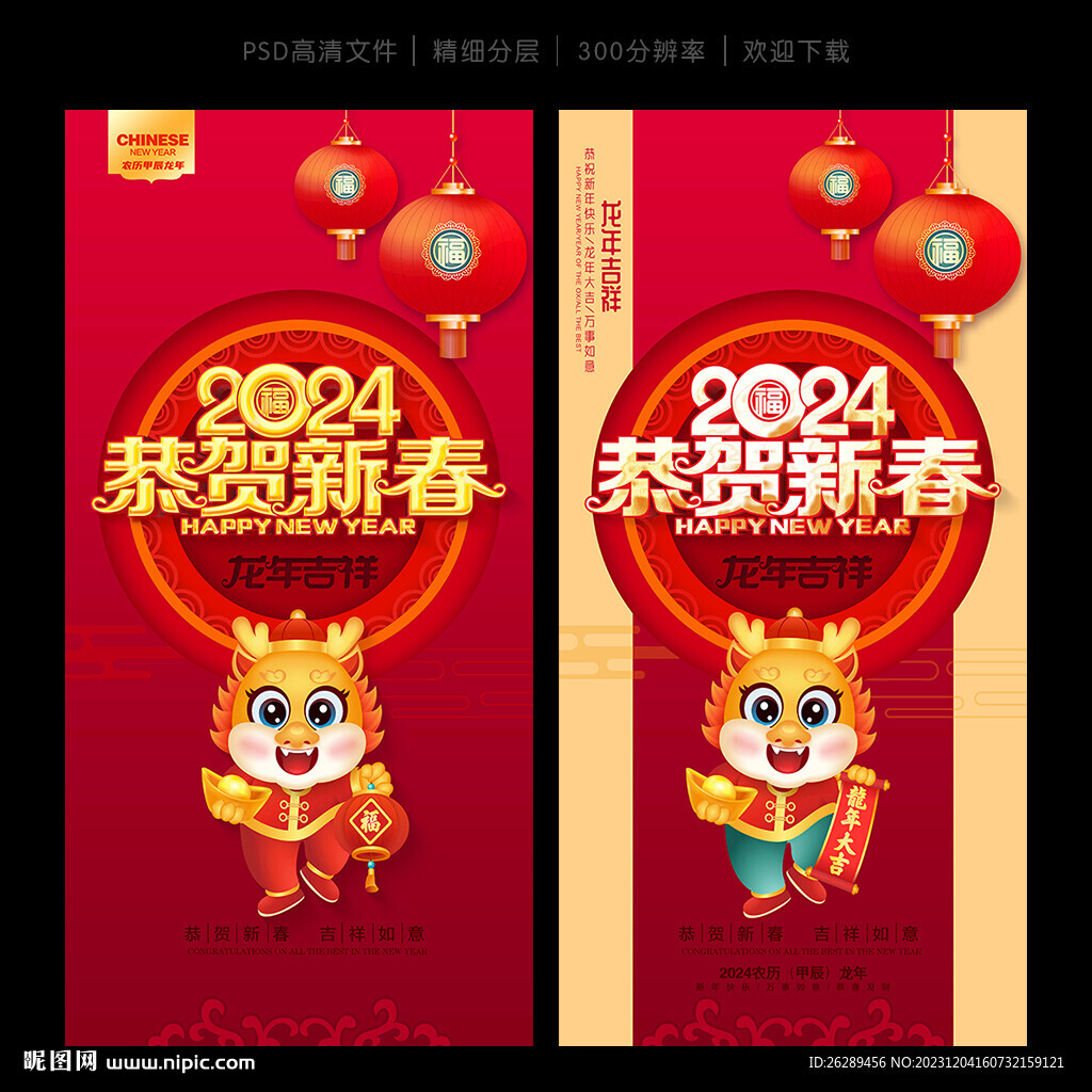 2024恭贺新春