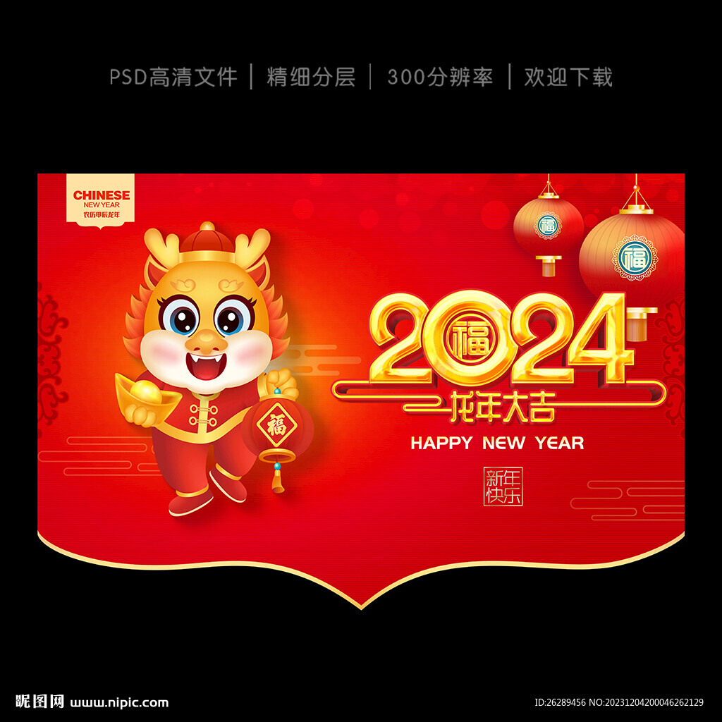 2024龙年吊旗