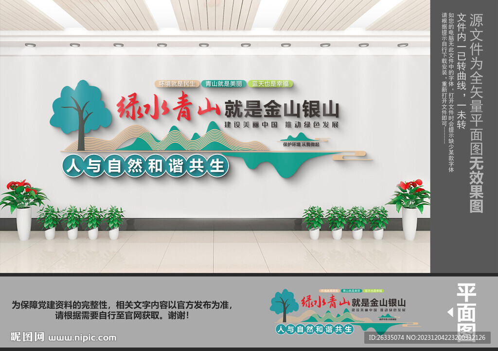绿水青山就是金山银山