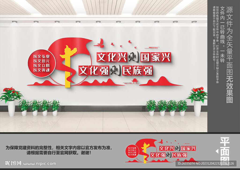 文化强国文化墙