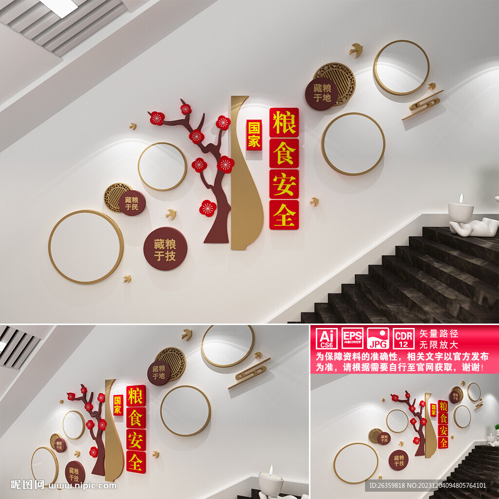 国家粮食安全