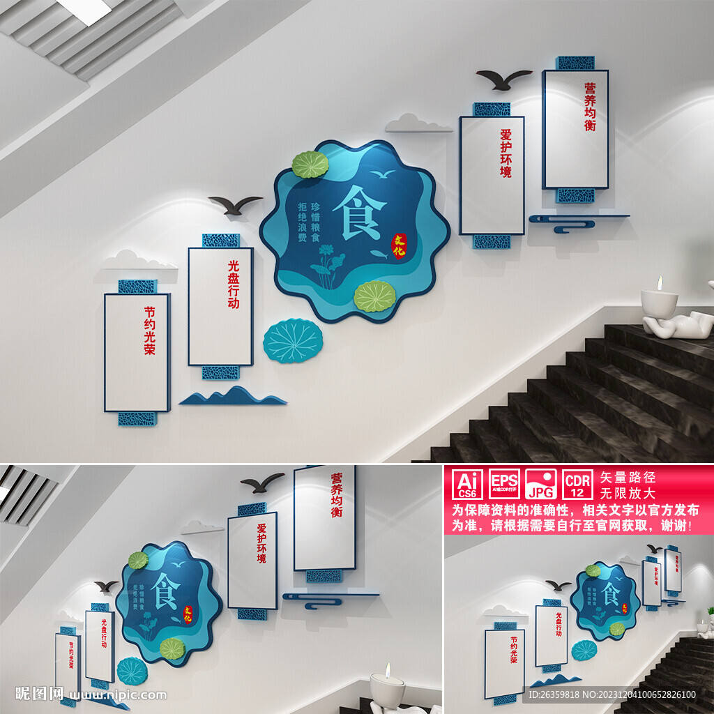食堂楼道文化墙