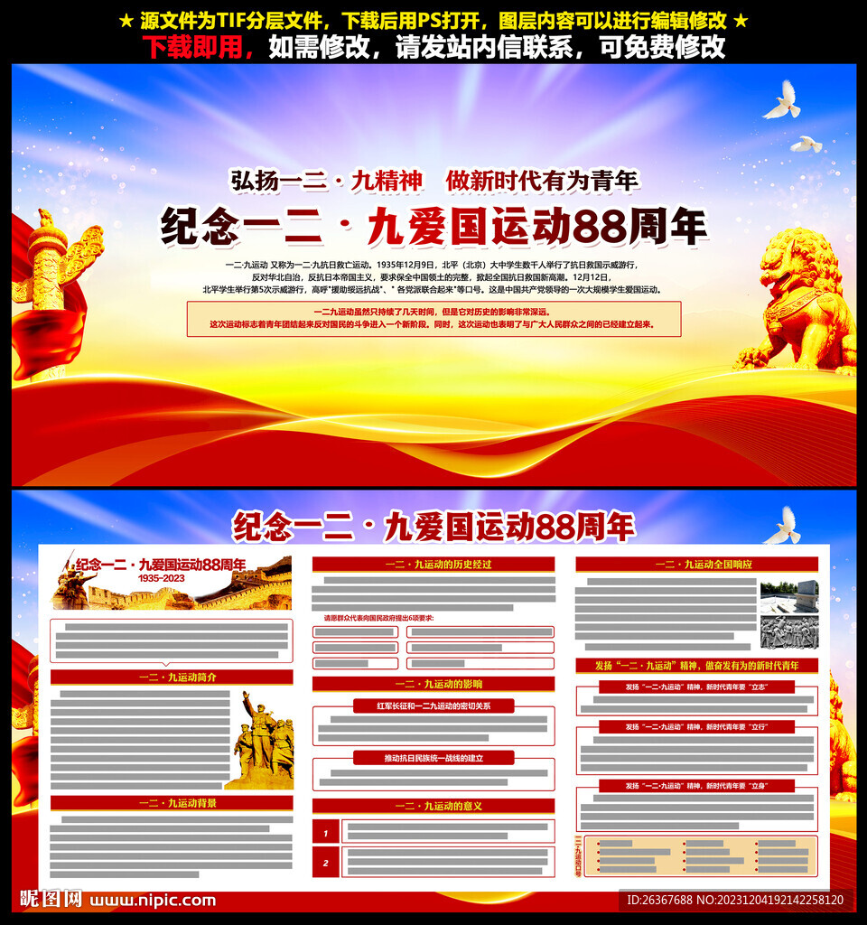 一二九运动