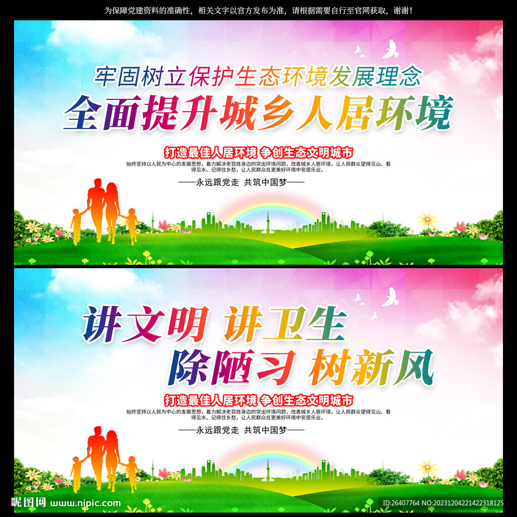 提升城乡人居环境