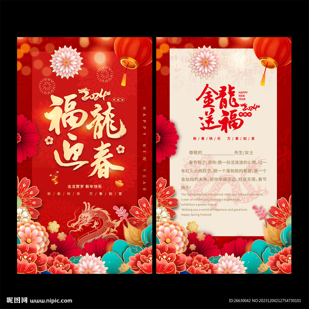 龙年贺卡