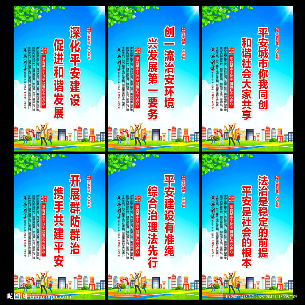 平安创建