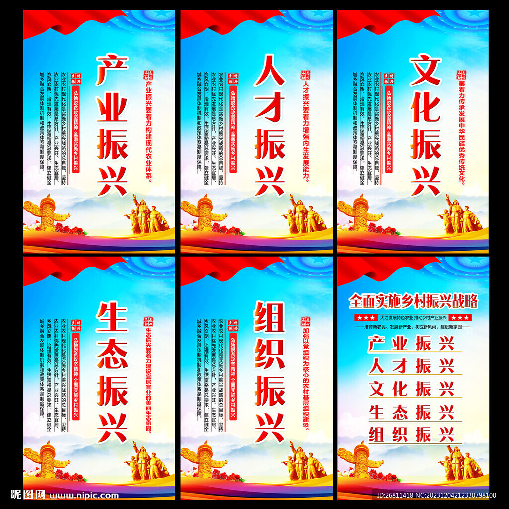 乡村振兴战略