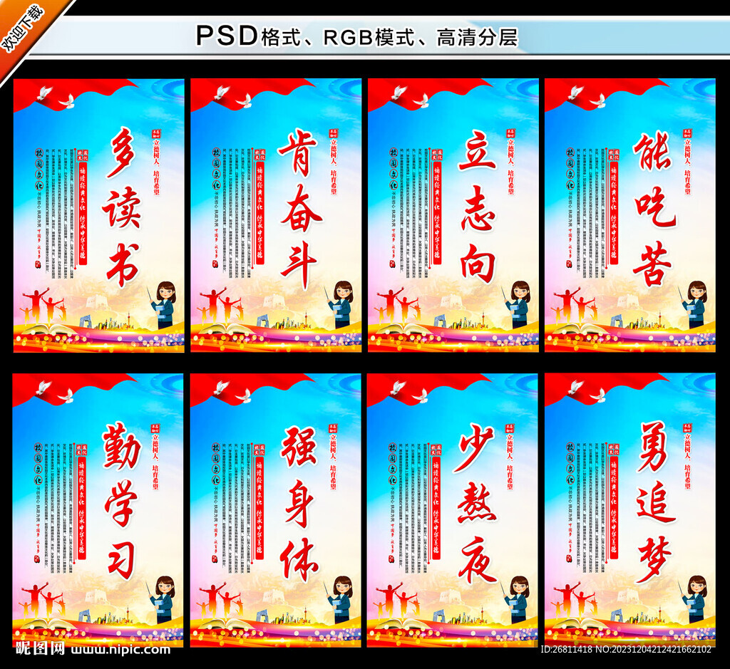 校园文化