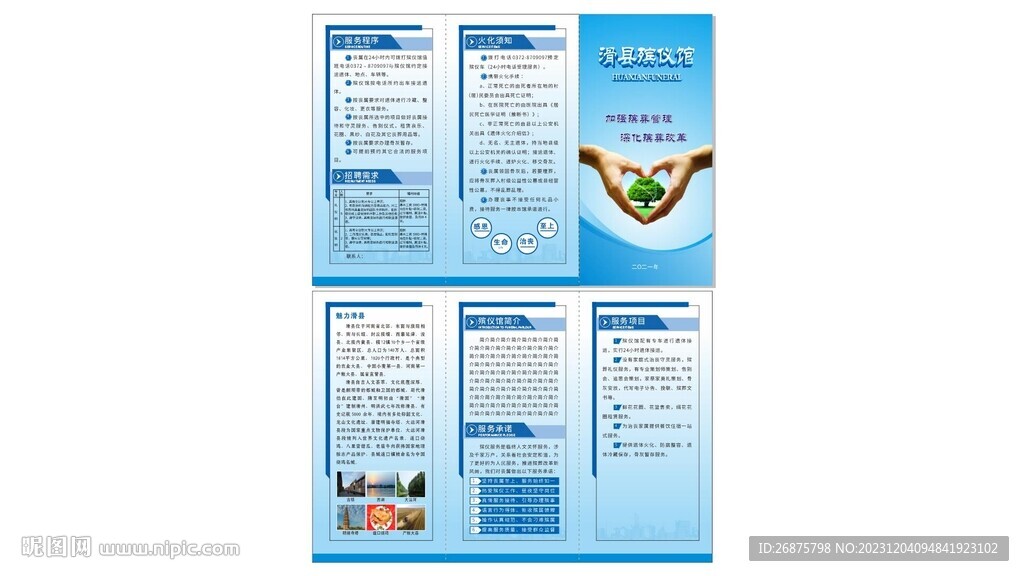 殡仪馆三折页