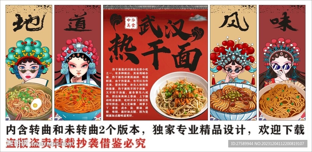 国潮武汉热干面装饰画背景墙