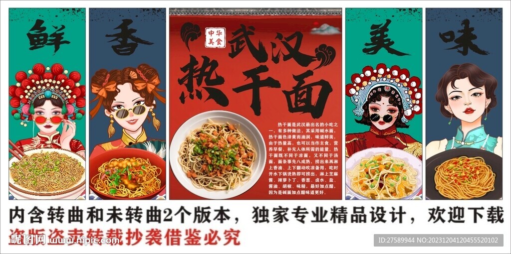 国潮武汉热干面装饰画背景墙
