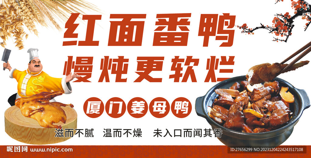 厦门姜母鸭