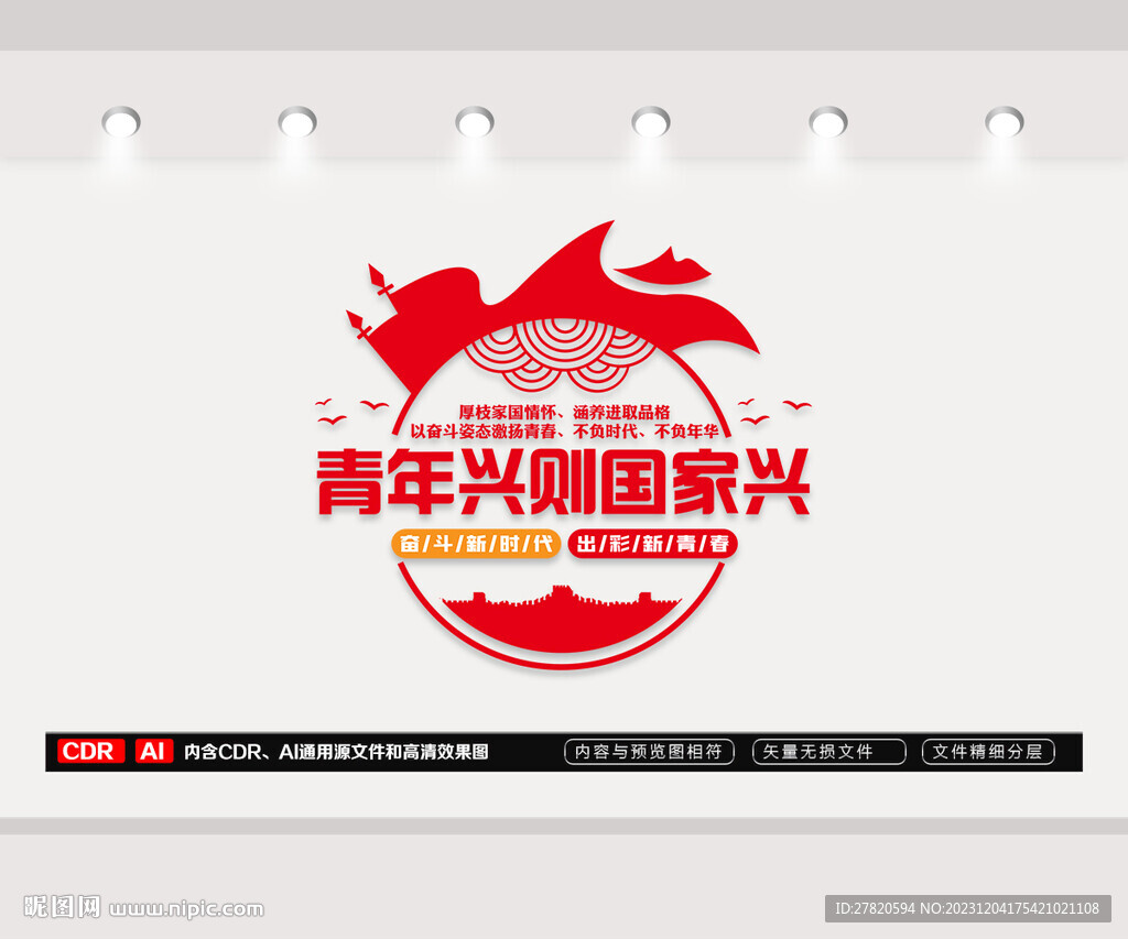 青年兴则国家兴文化墙