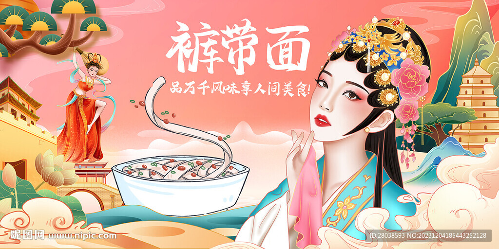 裤带面