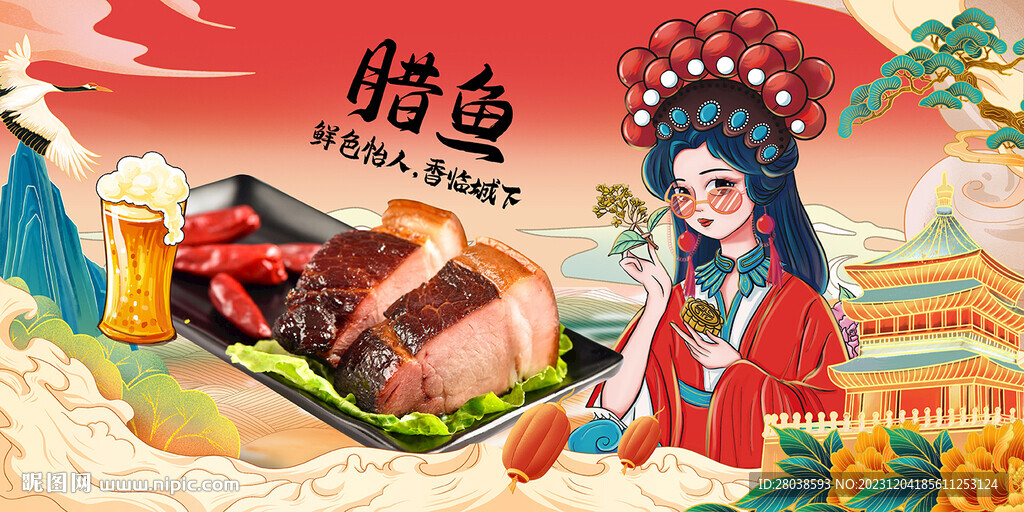 腊鱼