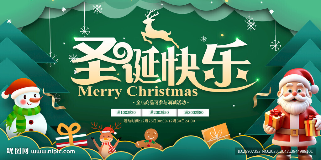 圣诞节海报