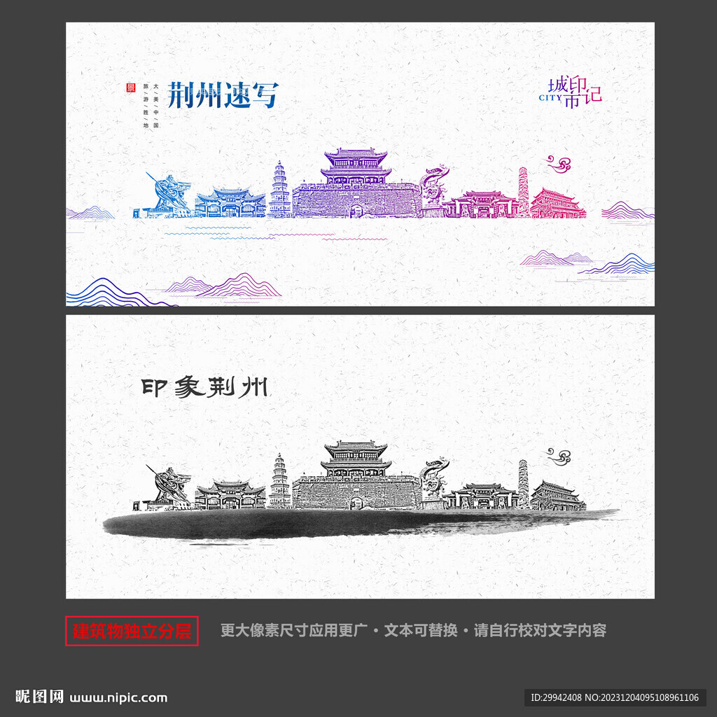 荆州