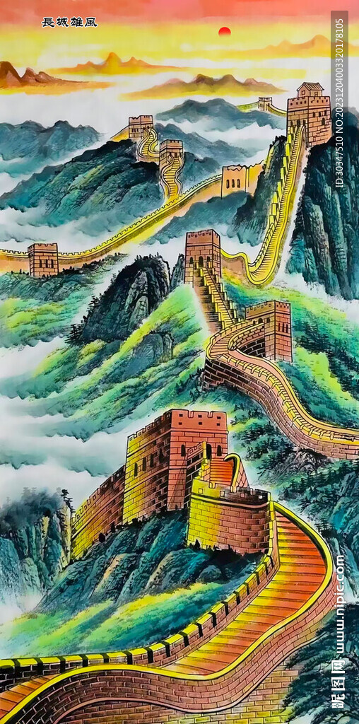 长城