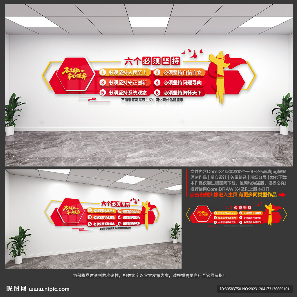 六个必须坚持
