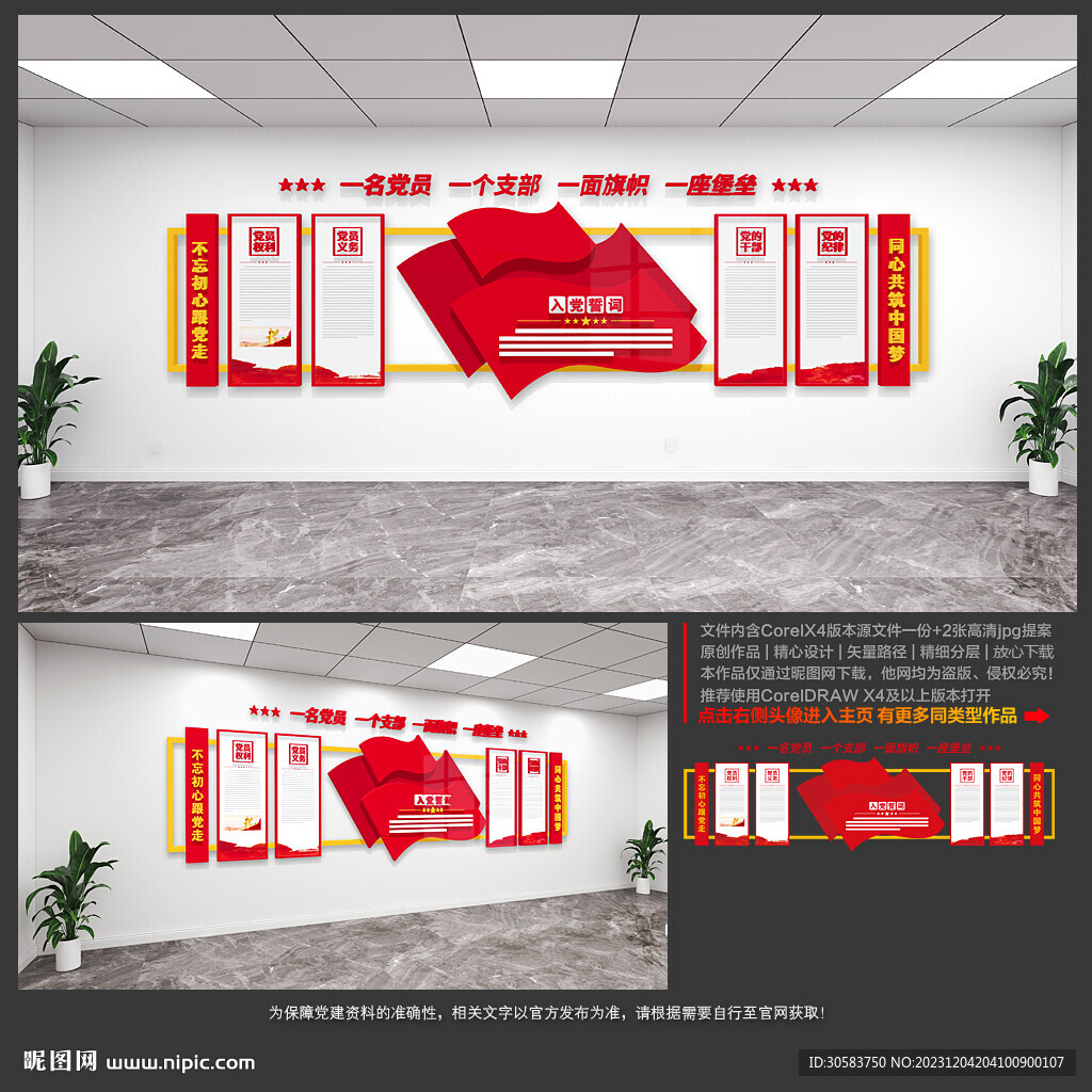 党建文化墙