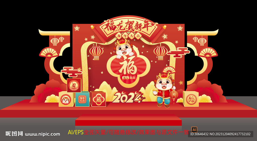 新年美陈