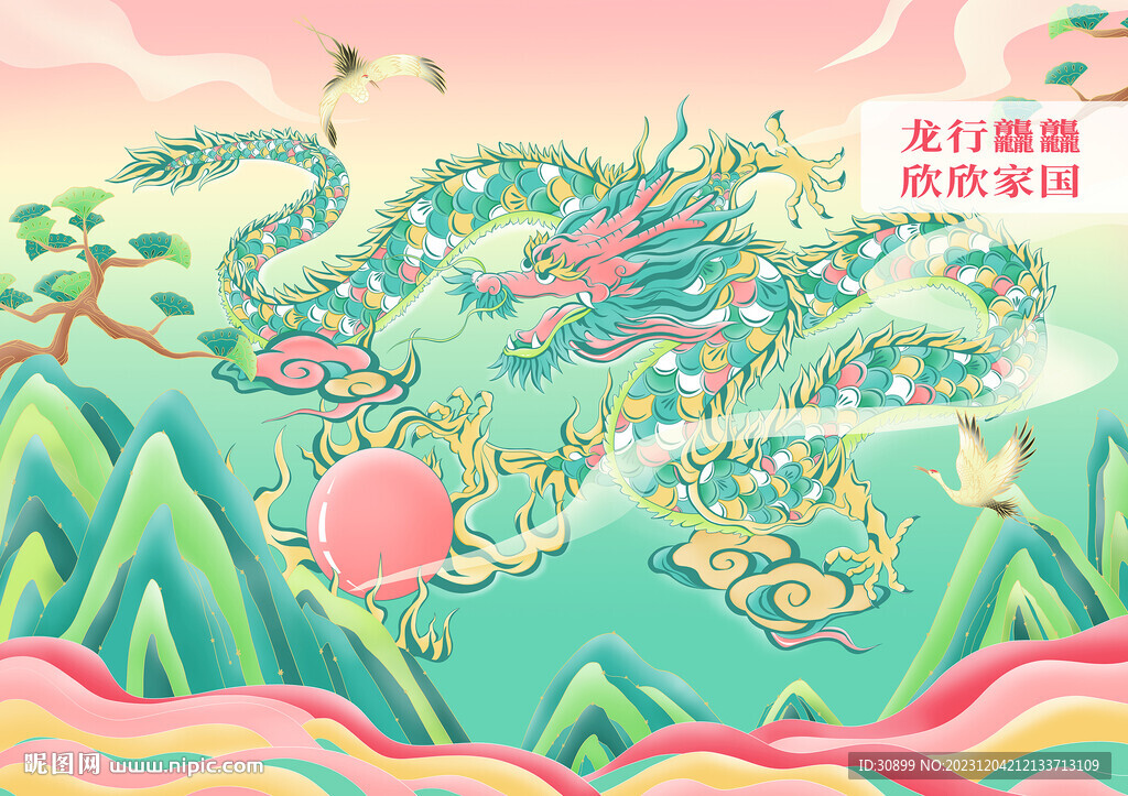 2024龙年春节插画
