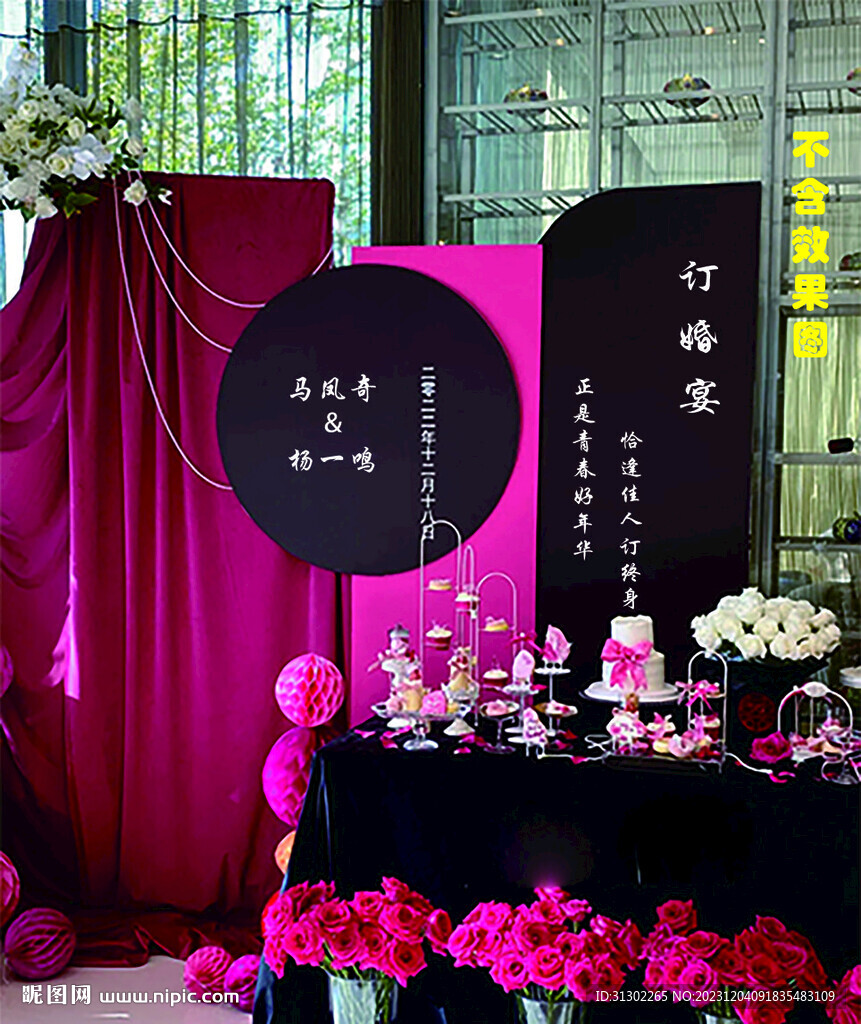 玫红色订婚宴    