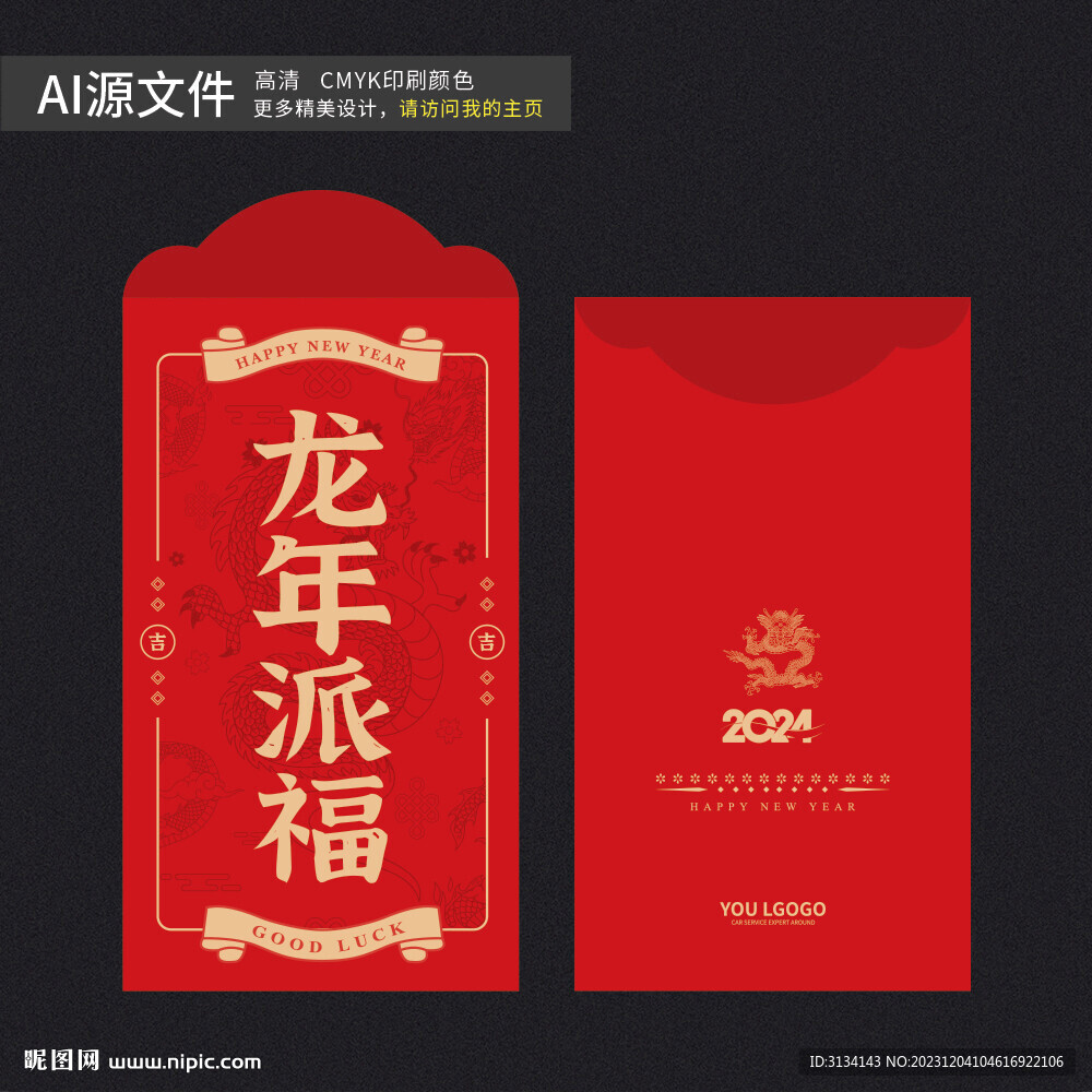 龙年红包