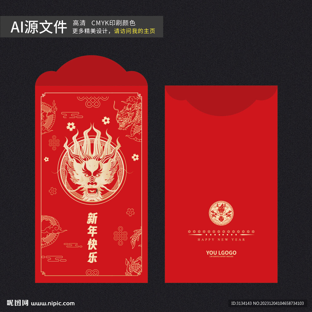 龙年红包