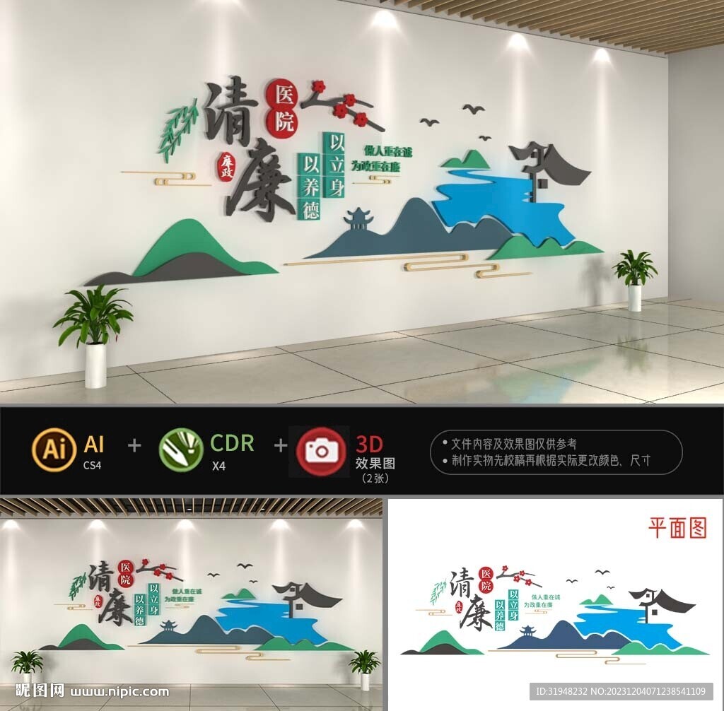 廉政文化墙图片