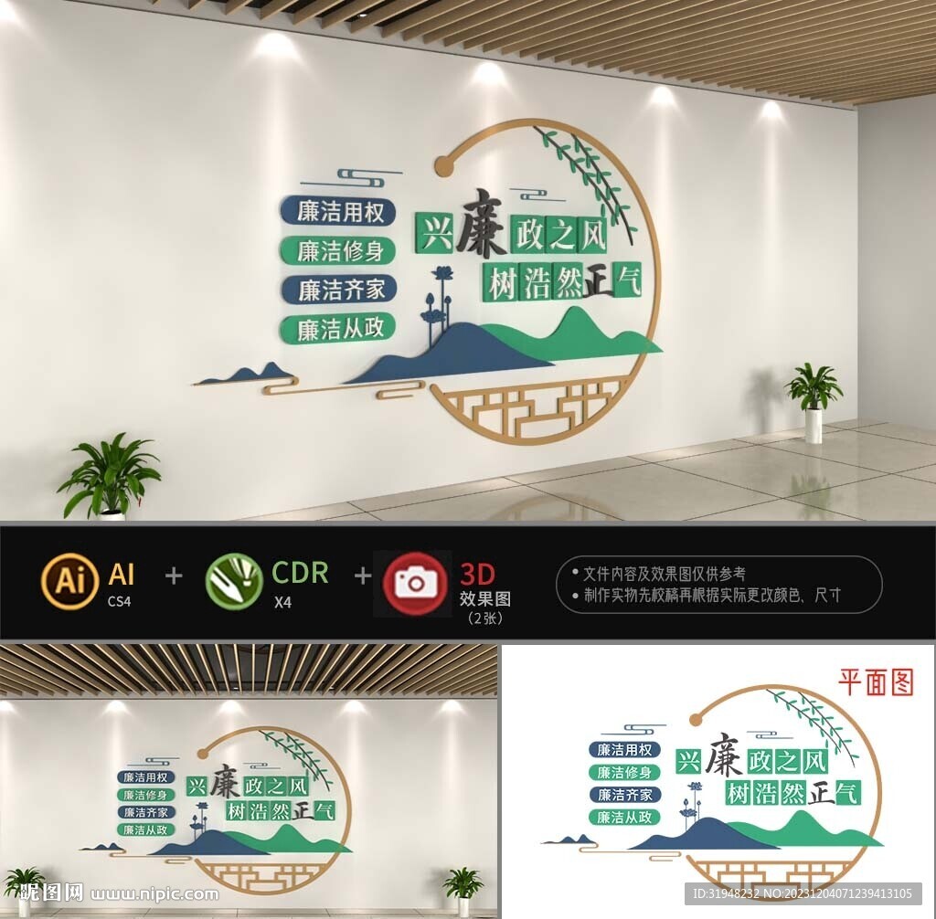 廉政文化墙图片
