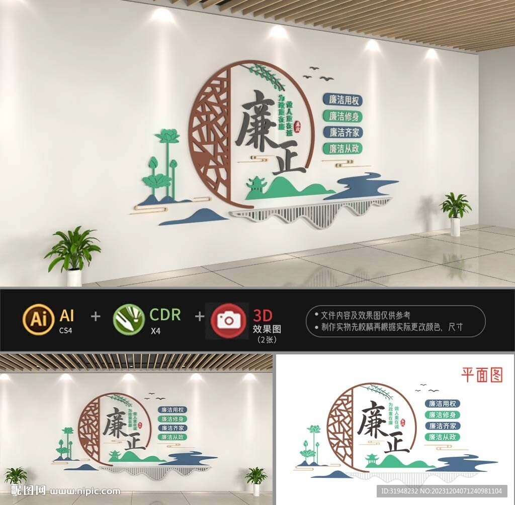 廉政文化墙