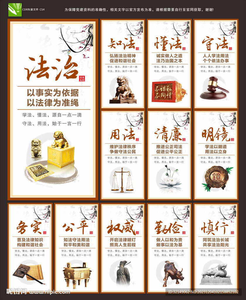 法治文化
