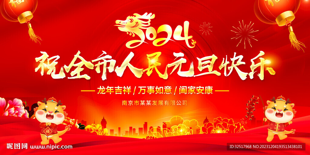 元旦快乐