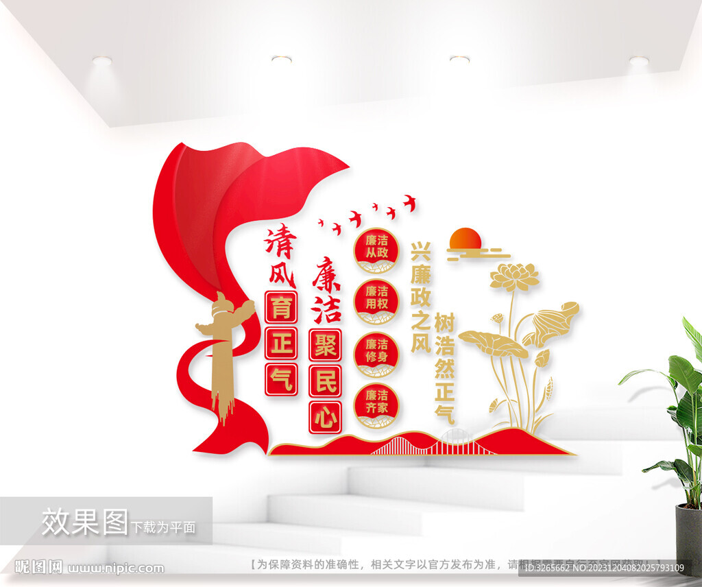 廉政文化墙图片